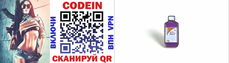 Codein напиток Lean (лин) Гусиноозёрск